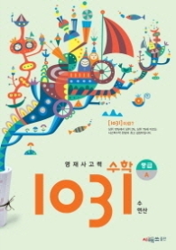 수학 1031 중급A - 수.연산(2013)